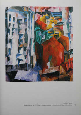 Манин В. Аристарх Лентулов. М.: Слово, 1996.